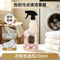 88VIP：亮妈妈 衣物渗透剂衣领净喷雾强力去污渍汗油渍去黄袖口预洗清洁剂