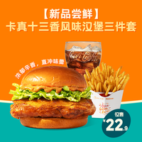 卡真十三香风味汉堡单人餐