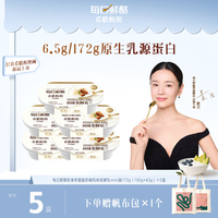 每日鲜酪 YO!FINE DIARY每日鲜酪轻食希腊酸奶碗风味发酵乳mini版 172g（130g+42g）*5盒