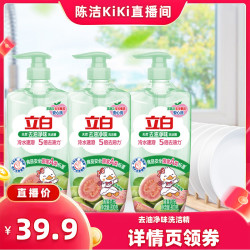 立白 洗洁精果蔬清洗剂洗碗液官方