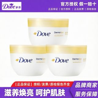 百亿补贴：多芬 多人团多芬身体乳300ml*3滋养透亮大金罐润肤滋润保湿补水学生开学军训