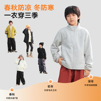 巴布豆 儿童摇粒绒外套立领蓄热防风中大童男女童保暖内胆上衣2件 凝脂白+冰川灰