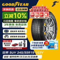固特异 Goodyear）汽车轮胎 245/55R19 103V AMG SUV 安乘SUV 适配 丰田汉兰达