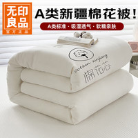 无印良品 棉花四季被 新疆棉被芯加厚保暖 奶白色 200*230cm约6斤
