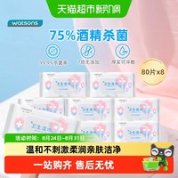 88VIP：屈臣氏 牌卫生湿巾四包柔润亲肤温和棉柔耐脏耐拉扯75%酒精99.9%杀菌