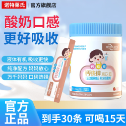 诺特莱氏 品牌正品钙铁锌液体钙乳酸菌孕妇婴幼儿儿童青少年非赖氨酸口服液