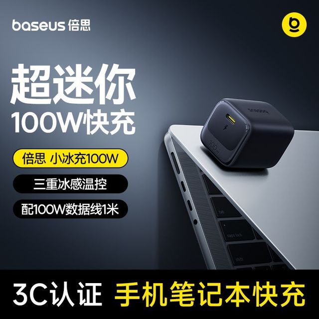 倍思 小冰充Type-C超迷你100W折叠氮化镓快充充电器适用苹果15-17