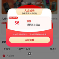 京东福仪京东自营旗舰店入会（ 5 8 ） 京 豆
