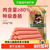 移动端、88VIP：雨润 黑猪皇特级火腿肠香肠224g 肉含量≥80%泡面伴侣零食烧烤  黑猪皇特级 224g*1袋