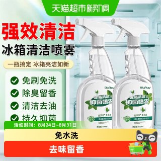 88VIP：家居冰箱除菌喷雾剂免水洗家用多功能除菌去异味清洁消毒专用神器