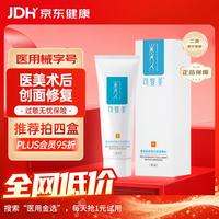 可复美 医用乳液R乳重组胶原蛋白修复敷料 妆前乳医美敏感肌湿疹 40g