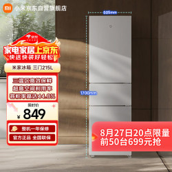 米家 BCD-215MDM03 直冷三门冰箱 215L 铂银