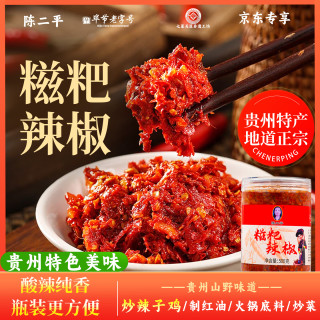 陈二平 贵州特产糍粑辣椒500g中辣 辣子鸡调味料炒菜火锅底料下饭辣椒酱