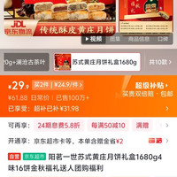 葡记 阳茗一世苏式黄庄月饼礼盒1680g4味16饼金秋福礼送人团购福利