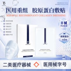 2盒KAMI KISS医用重组胶原蛋白敷贴创面愈合激光术后护理