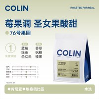 柯林咖啡 76号果园意式拼配咖啡豆粉 浅烘果酸 250g
