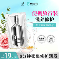 jemarose 新西兰8分钟8+minute鱼子酱发膜奢养修护发丝顺滑保湿护发素200ml