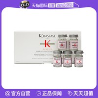 卡诗 赋源芯丝头皮防脱安瓶精华液10*6ml生姜头皮固发护理