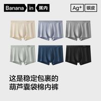 百亿补贴：蕉内 6条 | 蕉内银皮300S男士平角透气内裤10A抗菌精梳棉情人节礼盒