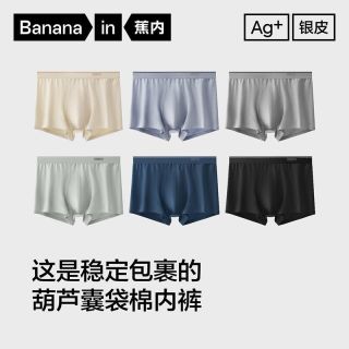 百亿补贴：蕉内 6条 | 蕉内银皮300S男士平角透气内裤10A抗菌精梳棉情人节礼盒