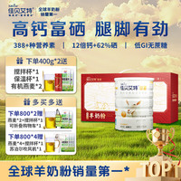 佳贝艾特 高钙富硒羊奶粉400g*2礼盒