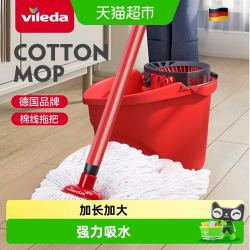 vileda 一拖净免手洗自拧水棉线拖把