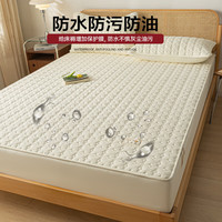 无印良品 防水床笠 A类抗菌大豆夹棉防滑防脏床罩 梦幻-米白 180cm*200cm 床笠+2枕套