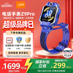 小天才 Z9Pro 楼层定位 瀚宇蓝 4G儿童电话手表