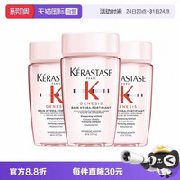 卡诗 Genesis系列 赋源芯丝沁透洗发水80ml*3瓶