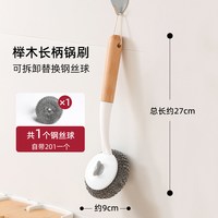 素娘 长柄不锈钢锅刷