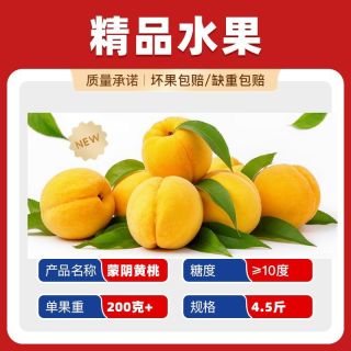 百亿补贴：慧琳果业 山东蒙阴黄桃大果水果净重4.5斤顺丰彩箱单果200克起