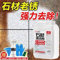 巨奇 石材清洁剂大理石花岗岩专用清洁剂强力去黄去污渍锈迹青苔清洁