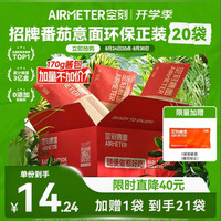 空刻 意面 经典番茄肉酱意大利面环保量贩装290*20袋（赠1袋，到手21袋）
