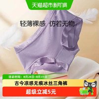 88VIP：古今 内裤女莫代尔夏季冰丝无痕抗菌底裆女士款中腰性感三角短裤衩