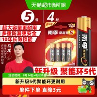 南孚 LR6AA 5号碱性电池 1.5V