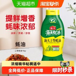 海天 上等蚝油 挤挤装 调味品