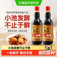 移动端、88VIP：东古 酿造 酱油  一品鲜特级生抽500ml*2 组合装 1-2kg