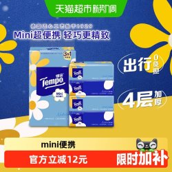 得宝 mini系列 小雏菊抽纸 4层*80抽*18包(195*133mm)