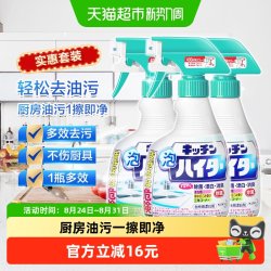 花王 日本花王进口厨房泡沫漂白剂厨具去油污净强力除菌消臭去渍黄餐具