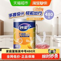 移动端、88VIP：妙潔 妙洁厚实保鲜袋背心式食品级家用480只