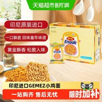 88VIP：GEMEZ Enaak GEMEZ印尼小鸡干脆面 方便面 干吃面休闲零食 烧烤鸡肉味 10包入