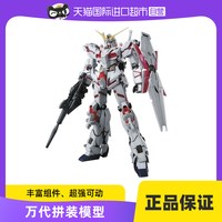 万代 MG 1/100 独角兽高达 映像版 HD配色 Unicorn RX-0