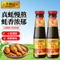 李锦记 味蚝鲜蚝油 炒菜腌制提鲜火锅蘸料家用蚝油 味蚝鲜蚝油235g*2