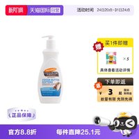 帕玛氏 光滑肌肤 改善干燥粗糙 可可脂保湿身体乳400ml