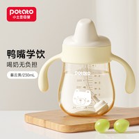 potato 鸭嘴杯婴幼儿学饮杯6个月以上宝宝吸管杯PPSU防呛喝水奶瓶