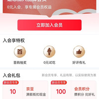 入会10京豆，和路雪京东自营旗舰店