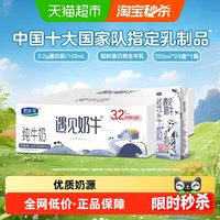 君乐宝 遇见奶牛 纯牛奶