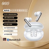 QCY N20 -56dB主动降噪 Hi-Res认证 入耳式蓝牙耳机
