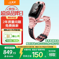 小天才 Z6Pro 儿童智能手表 星云粉 TPU表带 (北斗、GPS、血氧)