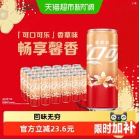 可口可乐 香草味 碳酸饮料